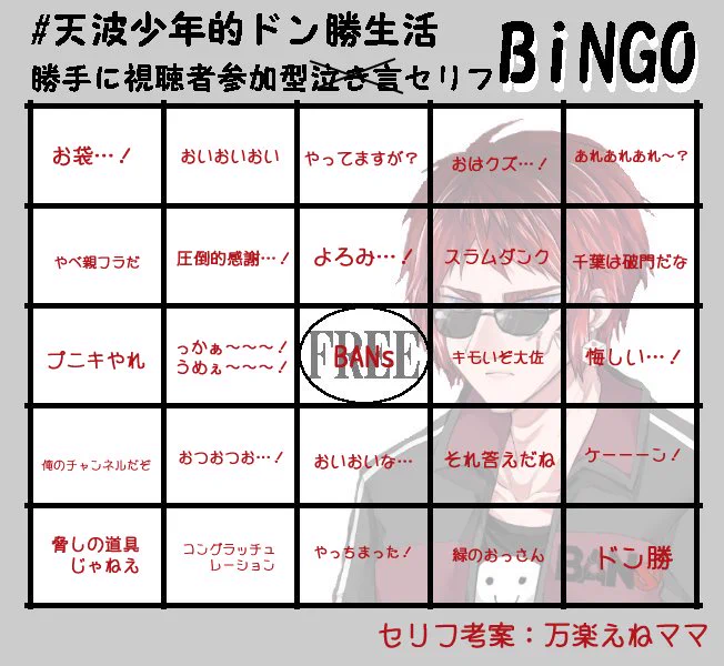 ただ単に息子の声で脳内再生されたものを書き連ねてみた😘 #天波少年的ドン勝生活 #天開司 