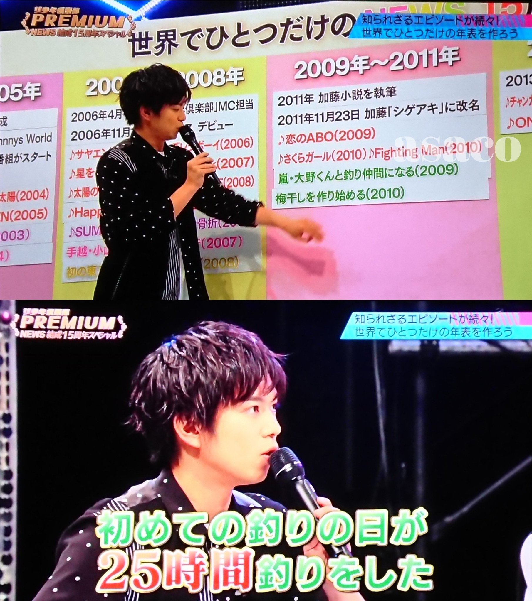 Asaco 少クラp News15周年年表 加藤シゲアキ 嵐 大野くんと釣り仲間になる 09 たくさん答えたのに採用はこれと梅干しだけ 初めての日が25時間釣り その後もご飯一緒にさせて貰ったり あんまり仕事の話とかする
