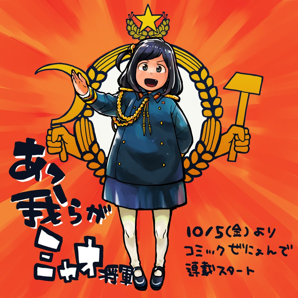 倭 ヒナ異世界拷問姫3巻9月22日発売 (hina_yamato) Twitter