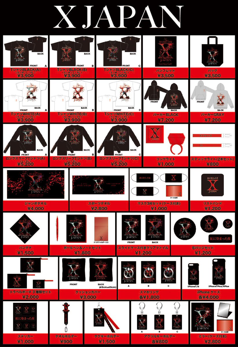 X JAPANの限定グッズ」＆「X JAPANくじ 第二弾」発売！ ラスト賞