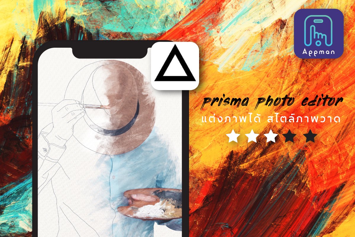 AppmanReview's tweet photo. มาสนุกไปกับแอพแต่งภาพ Prisma 
ที่จะทำให้ภาพธรรมดา ๆ ของคุณนั้น
กลายเป็นภาพเขียนได้อย่างง่ายดาย 
ราวกับ Picasso, Munch หรือแม้แต่
Salvador Dali มาวาดภาพให้กับคุณ !
มีทั้งใน IOS และ Andriod 
#Appman #แอพดีบอกต่อ #รีวิวแอพ #แอพios #แอพandriod #Prisma #photoedit #photo #แอพแต่งภาพ https://t.co/iz30NNvb39