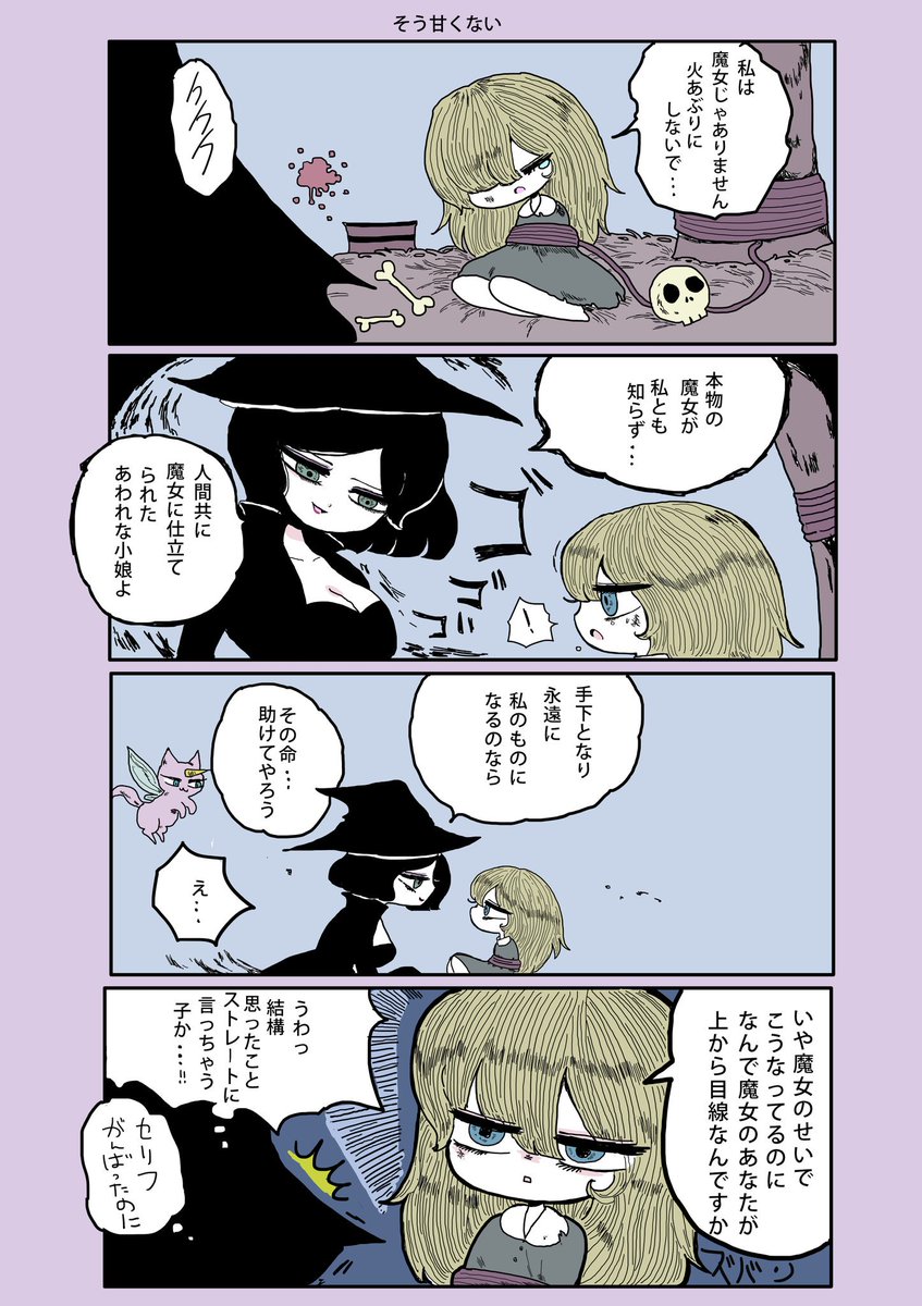 魔女が手下を教育する話3 