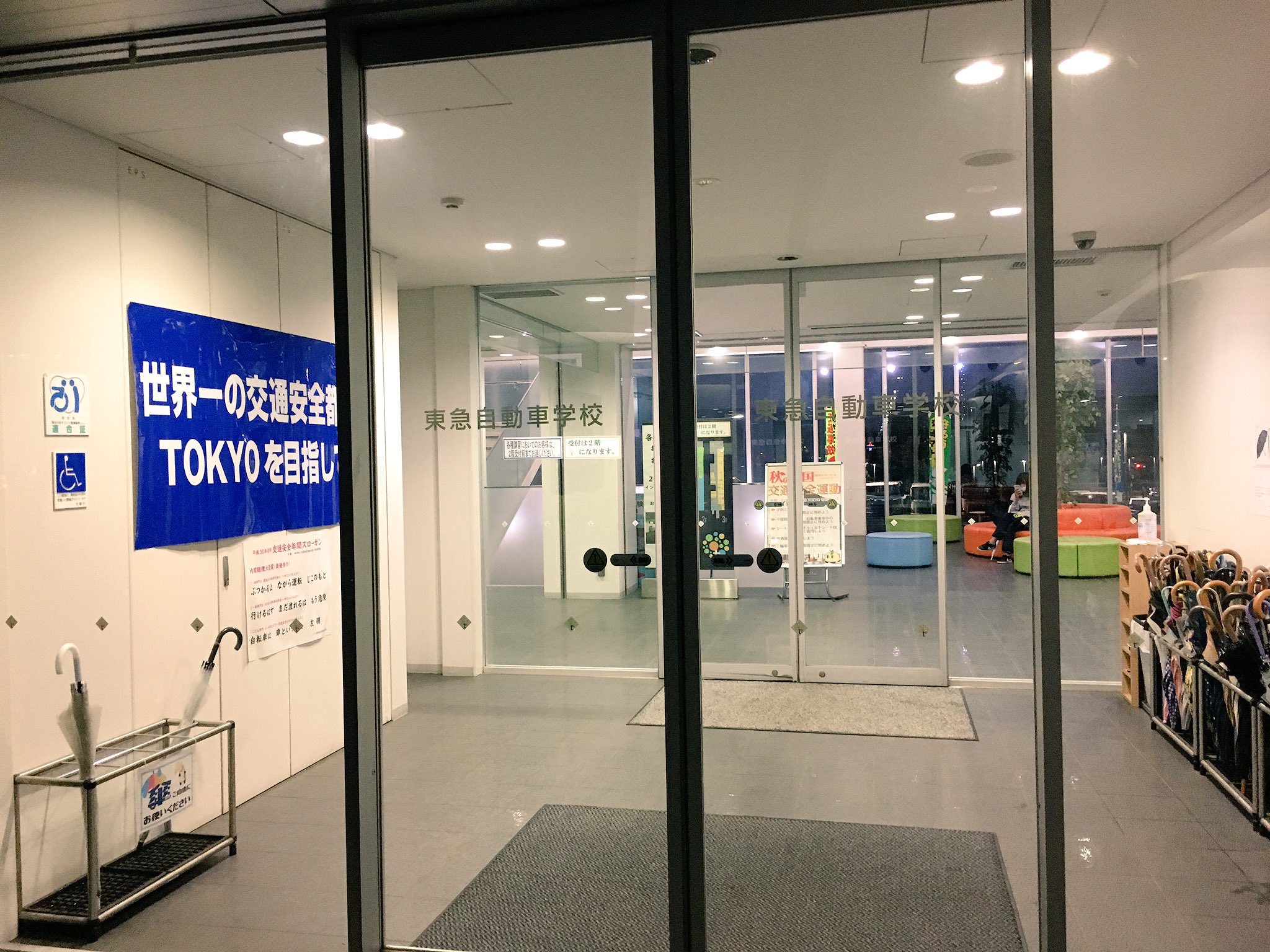 くまはうす なぜか 東急自動車学校 唐木田 東急自動車学校 教習所 T Co 1igi0a7wde Twitter くまはうす なぜか 東急自動車学校 唐木田 東急自動車学校 教習所 T Co 1igi0a7wde Twitter