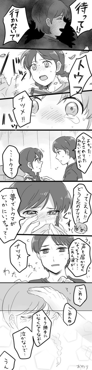 applepandavisio's tweet photo. トウナツ←アヤメ漫画描けました〜 少し不気味な表現、12話ネタあります https://t.co/TvDxVdTpRK