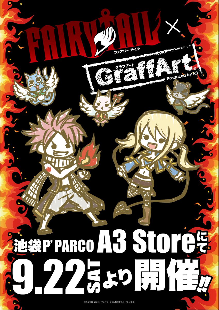 Twitter पर A3 Store いよいよ明日 明日 9月22日 土 よりa3 Storeにて Fairy Tail Graffart が開催 グラフアートの新商品を発売いたします グラフアートになったナツたちを 是非チェックしてくださいね A3 A3store 池袋パルコ 池袋 グラフ