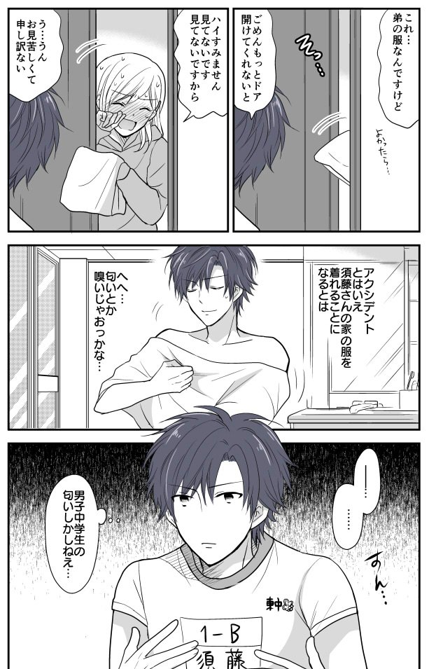 JKと家庭教師の漫画21「シャツ」 