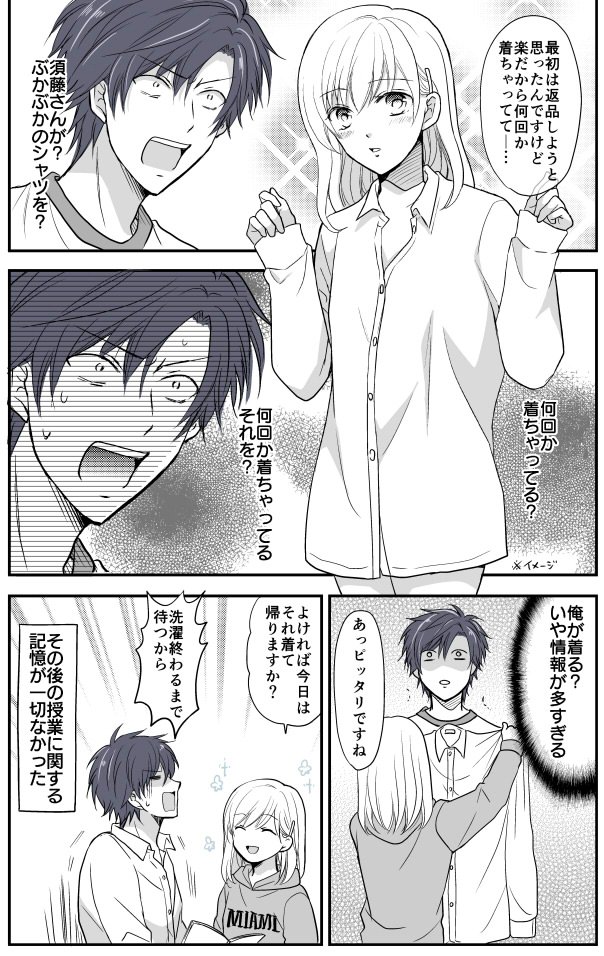 JKと家庭教師の漫画21「シャツ」 