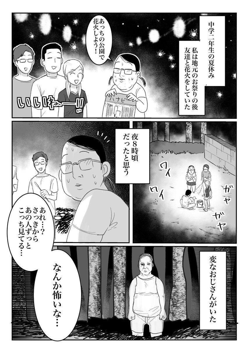 私が幽霊を見た話 
