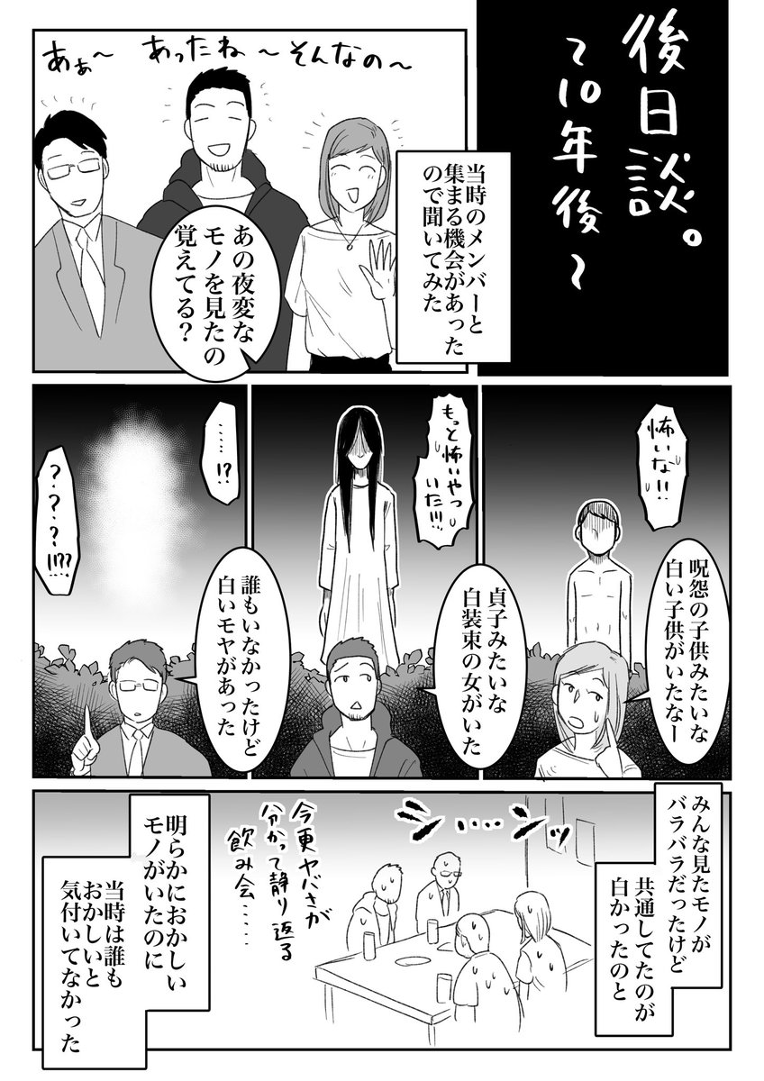 私が幽霊を見た話 