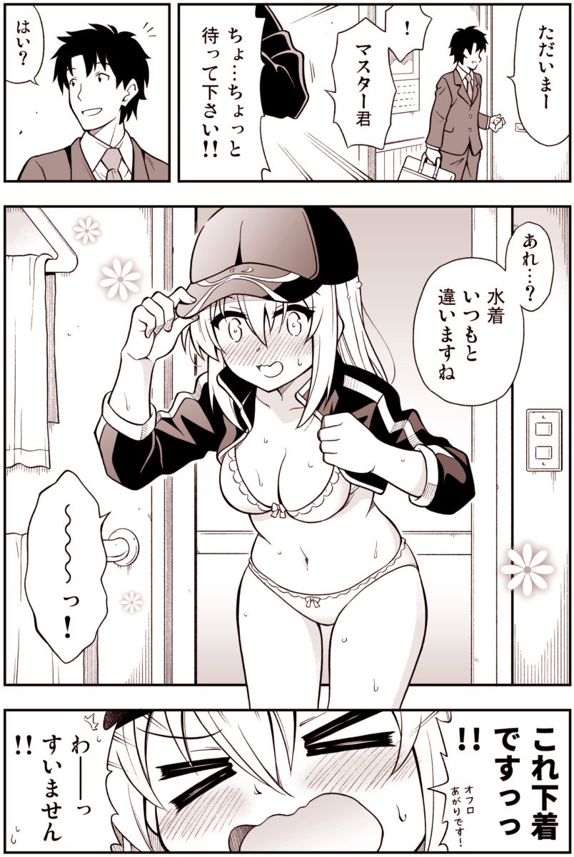 Fgo漫画 謎のヒロインxxさんはオフロあがり 髪を下したxxさんも可愛い 話題の画像がわかるサイト