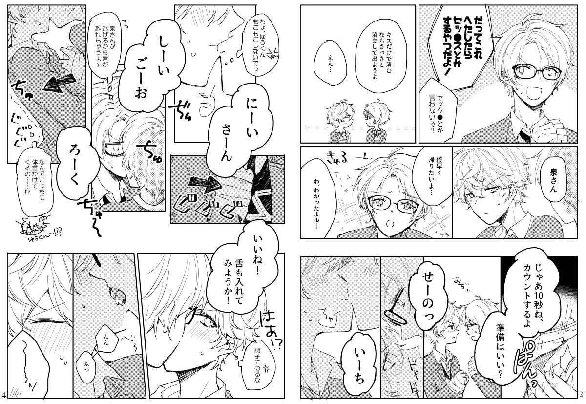 無配のまこいずを激推ししているモブに捕まってキスを強要されるまこいずでした～～～モブといってもただひたすら応援しているだけです。顔の良い自分の推し同士のキスシーンは最高だよね 