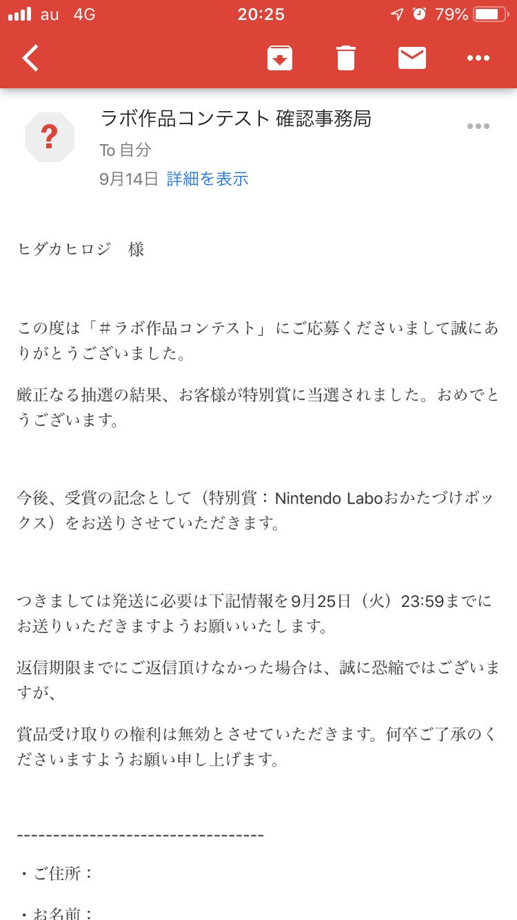 ヒダカ ヒロジ on Twitter "実は先日、こっそり応募していたニンテンドーラボの「ラボ作品コンテスト」の