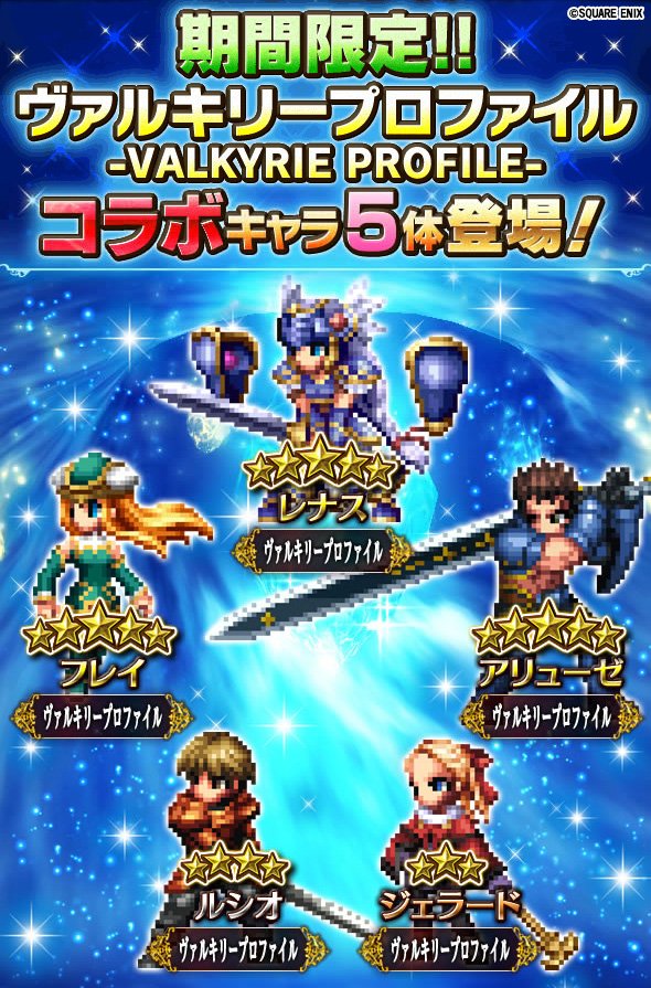 VALKYRIE PROFILE:ヴァルキリープロファイル 23周年 on X: