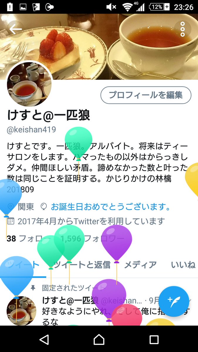 keishan419's tweet photo. 今初めてみた笑
ほんまに風船飛んでるw
祝ってくれた人ありがと！

今年は投資の年にするわ。
稼いでまとめてﾎﾟｲｯとな。

ちょっくらリミットはずしてくるわ。 https://t.co/Tn8X75brO7