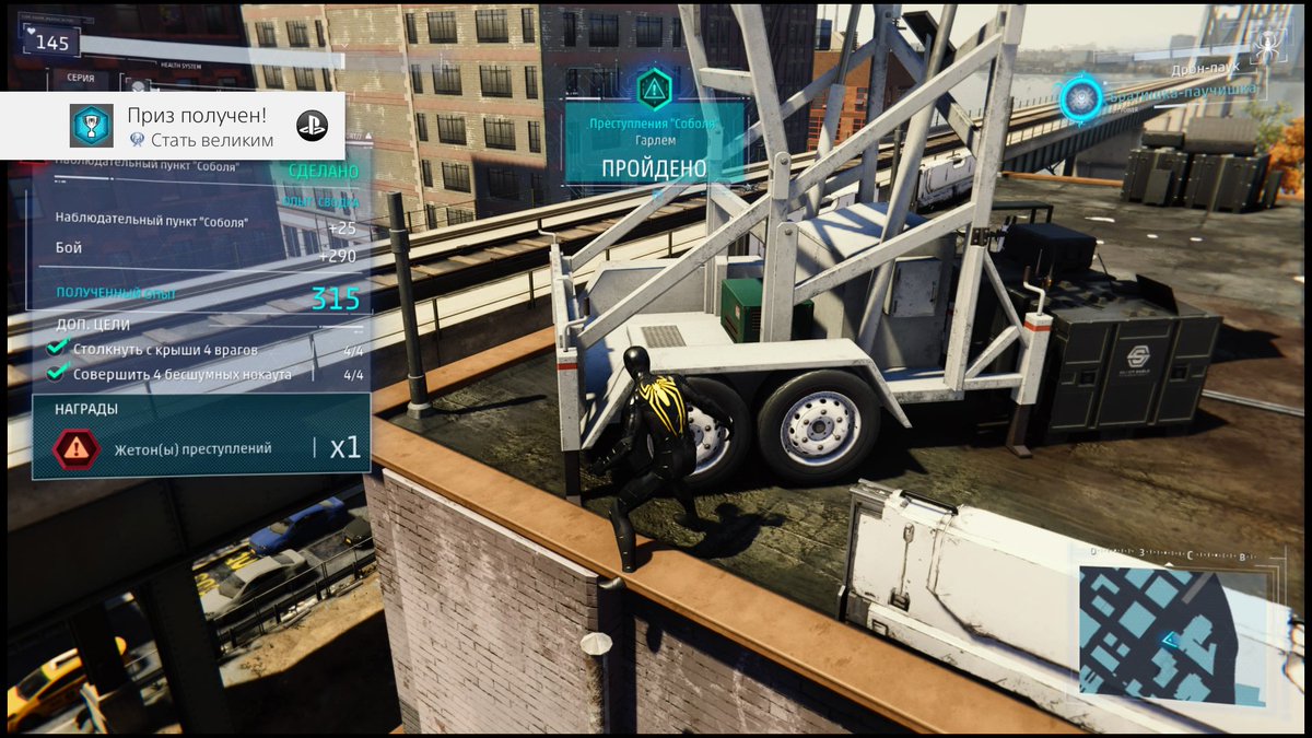 Nechepor's tweet photo. Marvel's Spider-Man
Cтать великим (Платина)
<3 #PS4share https://t.co/H9vxTnj4WR https://t.co/sQhZfYWOLX