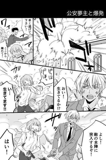 公安夢主(部下)な降谷さん夢漫画 
