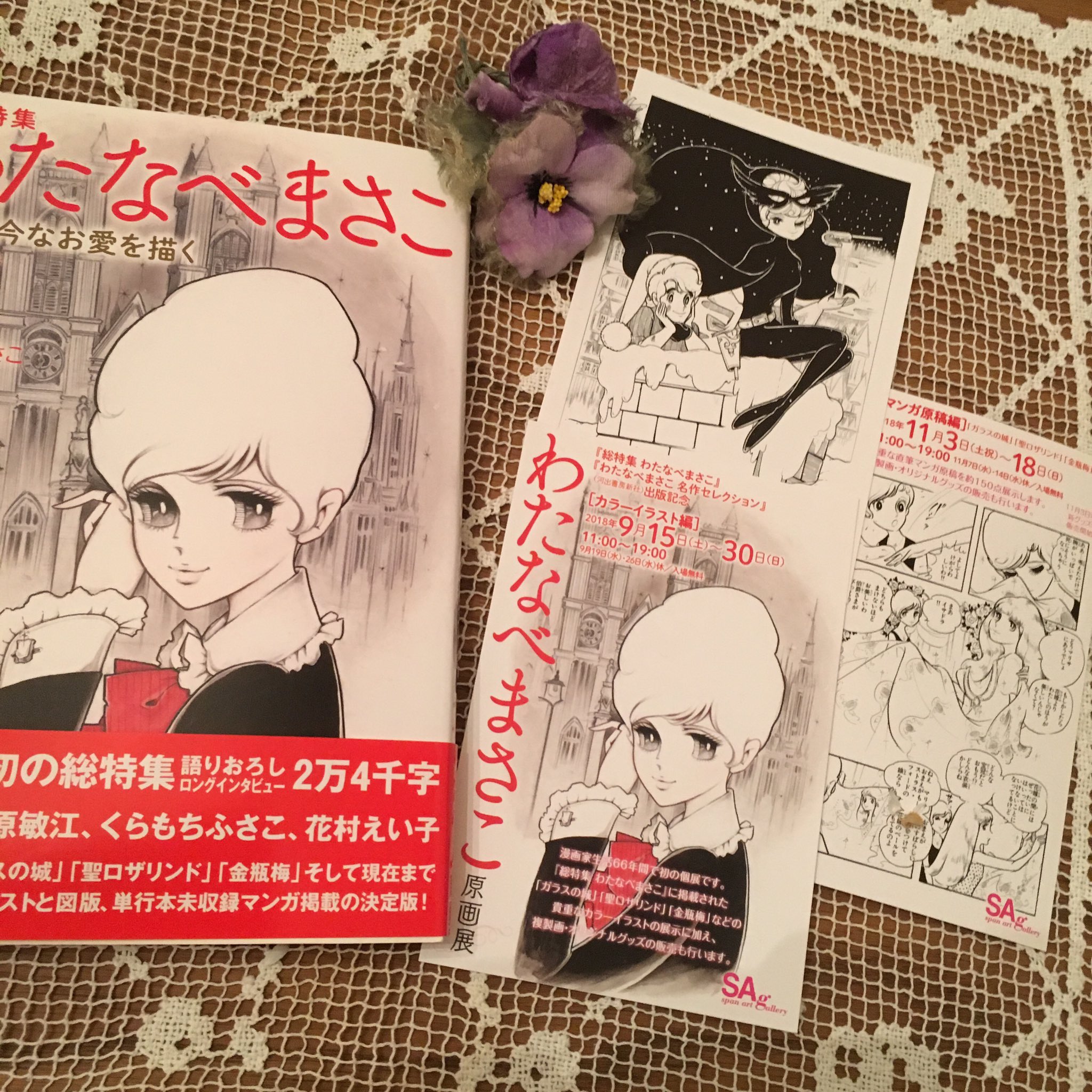 わたなべまさこ原画展 Twitter Search Twitter