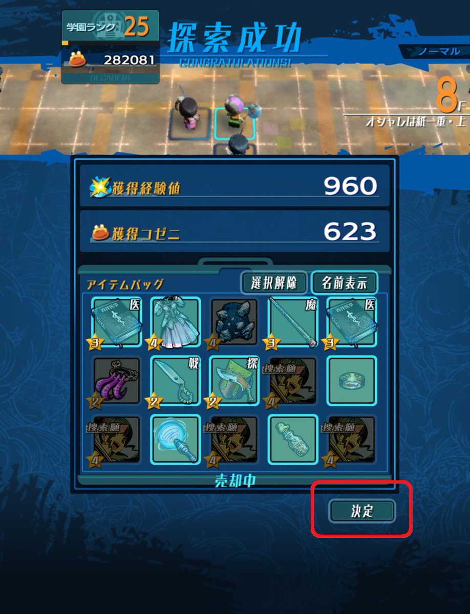 セリ 世紀末デイズ公式 On Twitter クリア後のアイテム売却機能 ダンジョンクリア後にアイテムを売却できるようになりました 売却 を押した際には ユキチなどの貴重なものや資材以外のアイテムは 最初から選択された状態となっていますので 持ち帰りたい