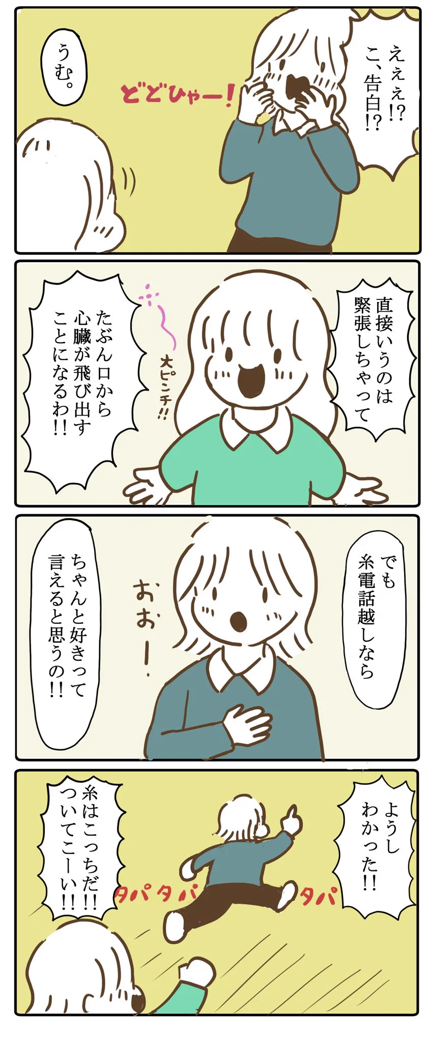 娘の告白に協力する素敵な親子！なにこれめっちゃ和む！