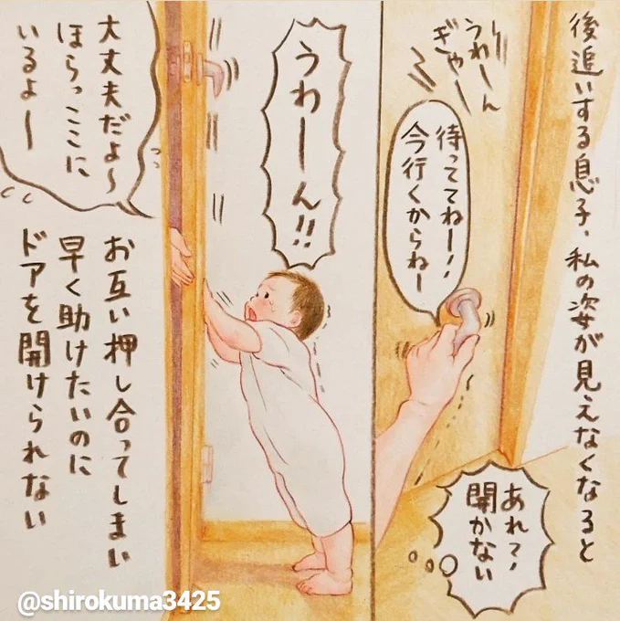 すぐ近くにいるのに息子がこちらに来ようとするほど開けられなくなるのでもどかしいです?
手足の指を挟んだり後ろに倒してしまわないようにそーっとドアの隙間から手を出して手を繋ぎ、息子が力をゆるめた隙にドアを開けて抱っこします。
https://t.co/SWFCygnH5y
#育児漫画 #育児絵日記 #イラスト 
