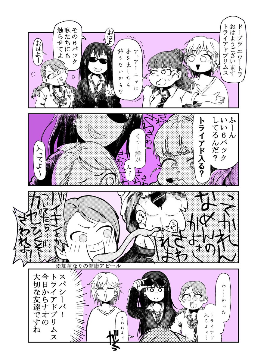 まんがトライアドプリムス 