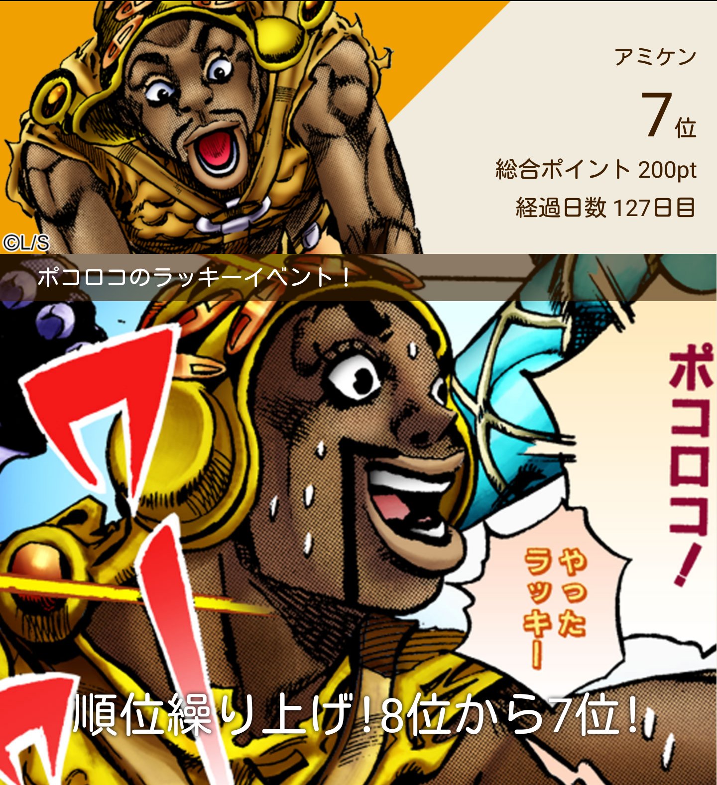 鈴木健介 アミケン No Twitter 127日 約130万歩 最終順位7着でゴール 次はどのキャラ選ぼうかな Sbrトラッカー 2周目 ポコロコ ジョジョスマホ 鈴木健介 アミケン No Twitter 127日 約130万歩 最終順位7着でゴール 次はどのキャラ選ぼうかな Sbrトラッカー 2周目 ポコロコ ジョジョスマホ