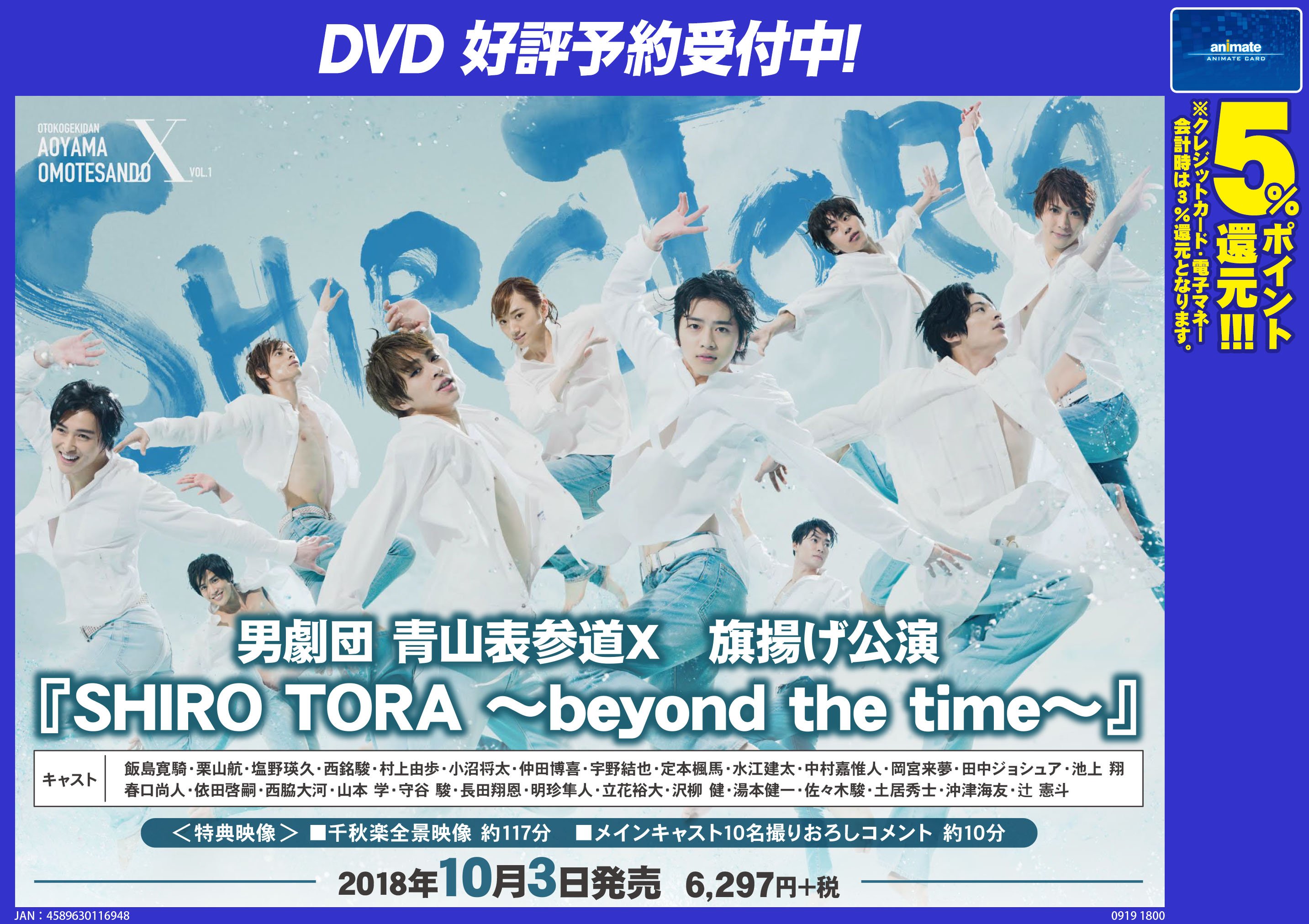 SHIROTORA DVD