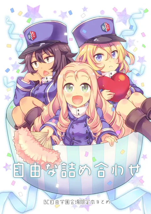 【新刊告知】9/23ぱんっあふぉー!18「自由な詰めあわせ」B5/44P/600円BC自由学園本のコピー本や会場限定本をまとめた本です。新規描き下ろしあります。
「L-15 LETRA」にて頒布。よろしくお願いします!! 