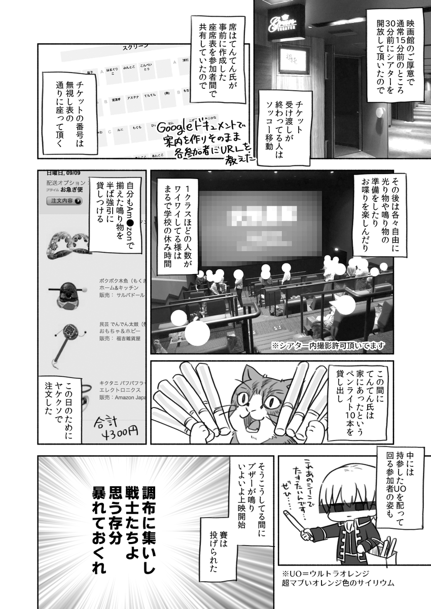 沖神ラーだけでシアタス調布のグランシアター借り切って勝手に銀魂2のプライベート応援上映した話、完結です。感動のラストを見逃すな 