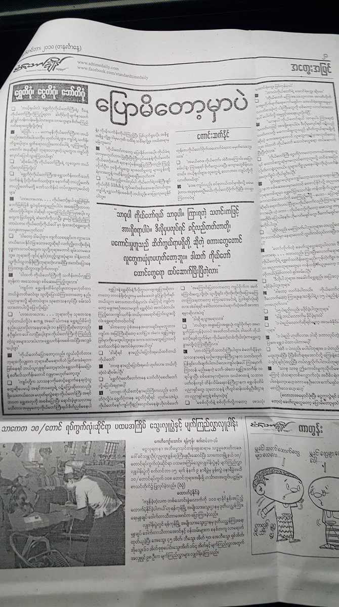 maw001's tweet photo. စံေတာ္ခ်ိန္သတင္းစာတြင္ ဗုဒၶဘာသာကိုးကြယ္ရာဆိုင္ရာကို ယုတ္ည့ံစြာေရးသားခဲ႔ေသာ ေရႊတိဂုံ ေငြတိဂုံ ေဘာ္တိဂုံ ဟုသုံးႏႈံးကာ ေရးသားခဲ႔သည့္ေဆာင္းပါးရွင္ ေကာင္းဆက္ႏိုင္အား ယေန႔(21.9.2108)ေန႔တြင္ မဂၤလာေတာင္ညြန္႔ရဲစခန္း၌ တရားလိုဦးစိုးမင္းဦးမွ အမႈဖြင့္တိုင္ၾကားခဲ႔ပါသည္ https://t.co/8N7bCgFpVm