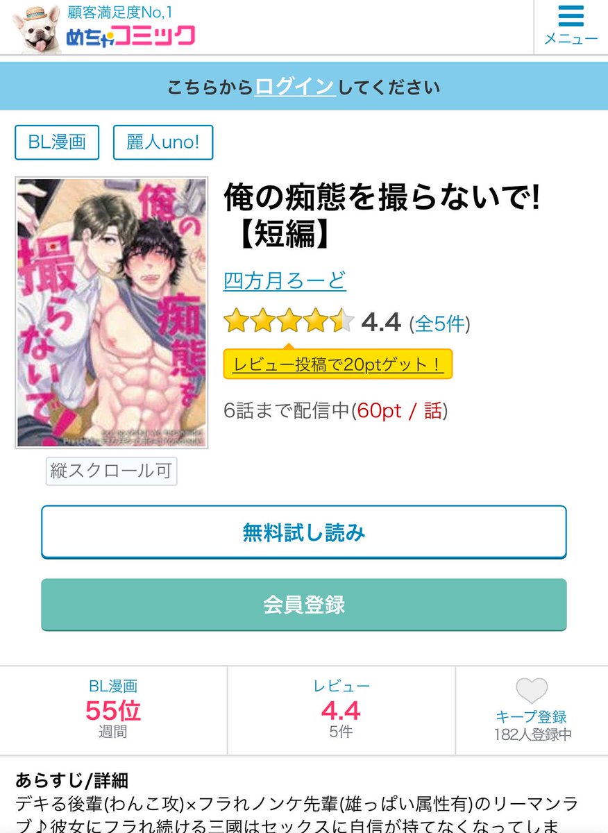 めちゃ コミック ログイン 方法 めちゃコミックのコース登録から変更 解約までを徹底解説 コースの替え時や注意点まで