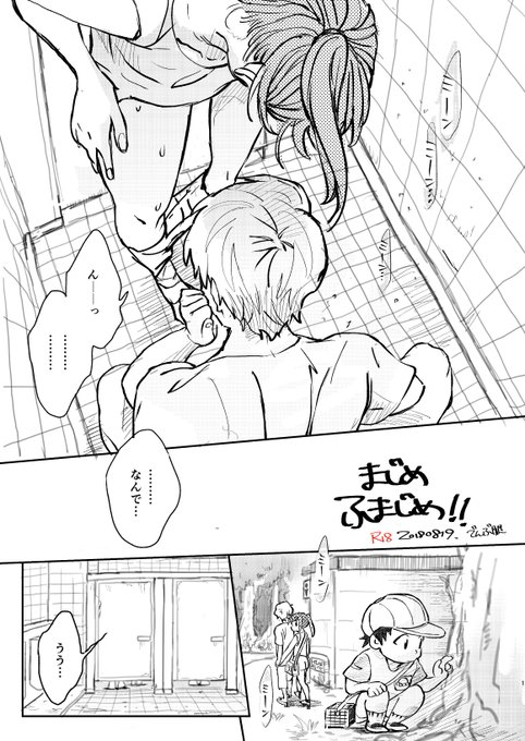 まじめにふまじめするカップルです。R18、全16P、リプ欄に続きます。 