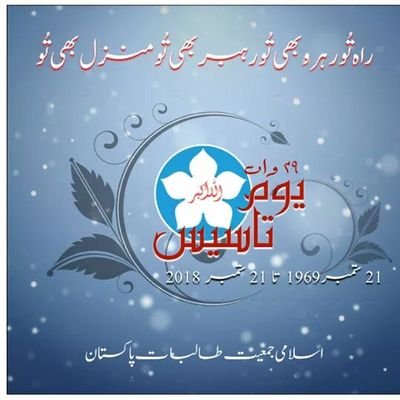 #NewProfilePic
#49thfoundationday_IJTalibat