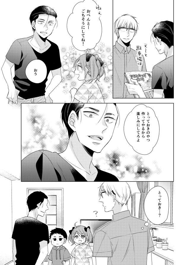 9月21日発売のバンチ11月号に「パパと親父のウチご飯」48話掲載 9月21日発売のバンチ11月号に「パパと親父のウチご飯」48話掲載