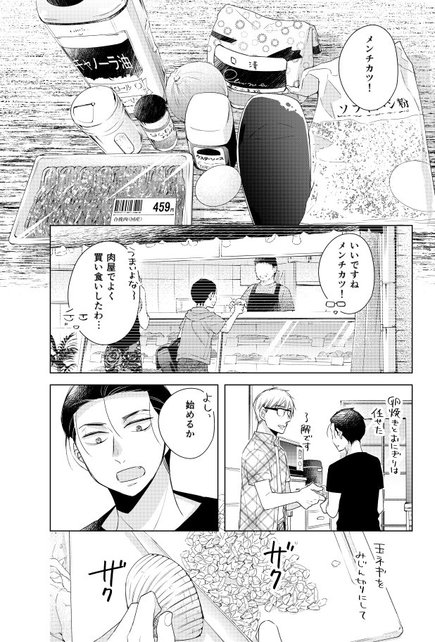 9月21日発売のバンチ11月号に「パパと親父のウチご飯」48話掲載 9月21日発売のバンチ11月号に「パパと親父のウチご飯」48話掲載