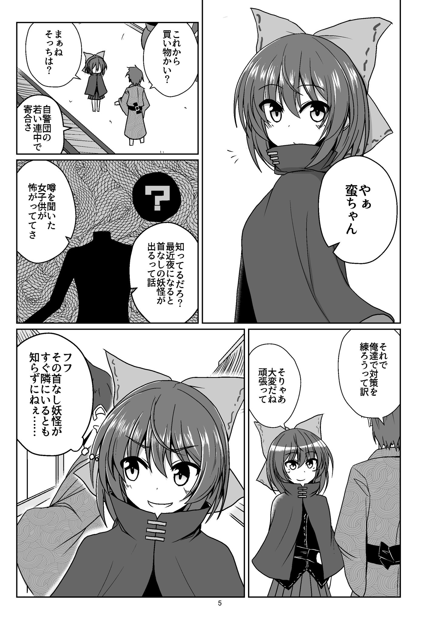 Twitter இல 手負い 名華祭b 12 夜な夜な人間を襲う正体不明の首なし妖怪の恐怖に 村人たちが頭を悩ませる漫画です Twitter இல 手負い 名華祭b 12 夜な夜な人間を襲う正体不明の首なし妖怪の恐怖に 村人たちが頭を悩ませる漫画です