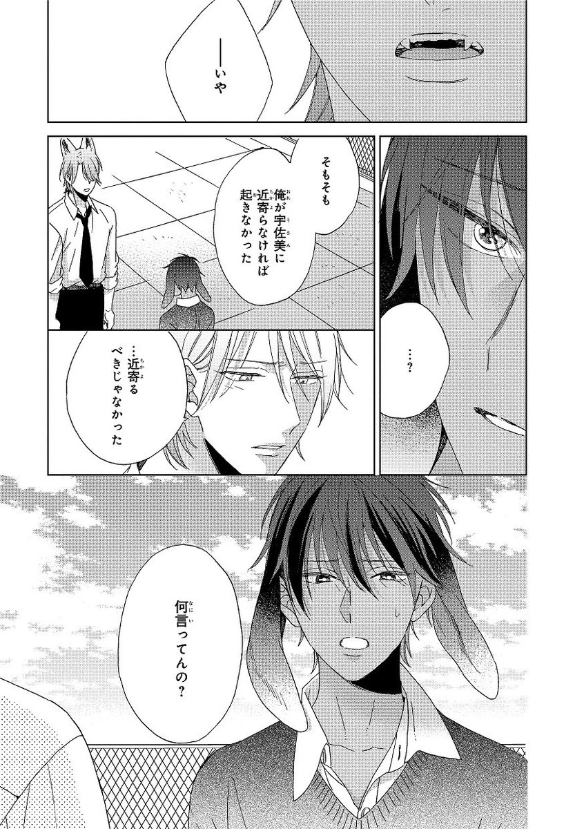 Bslovey 佐倉リコ オオカミくんはこわくない Cutie 5 発情期の宇佐美を襲ってしまったことを後悔する志狼は B S Lovey Comics オオカミくんはこわくない は10月15日発売です