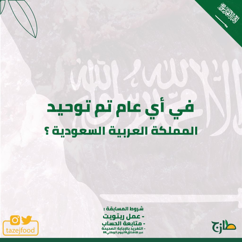 متى تم توحيد المملكة العربية السعودية موسوعة نت