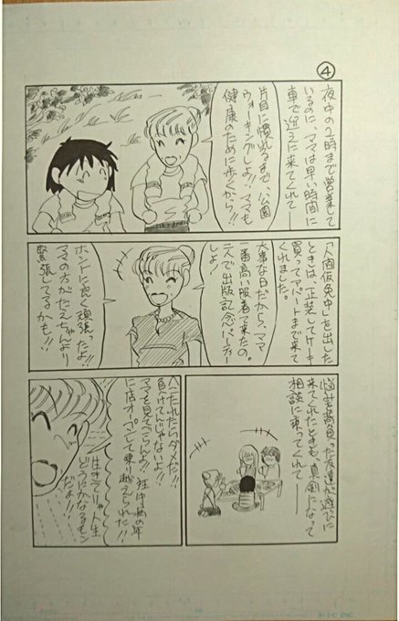 人間仮免中つづき を含むマンガ一覧 ツイコミ 仮