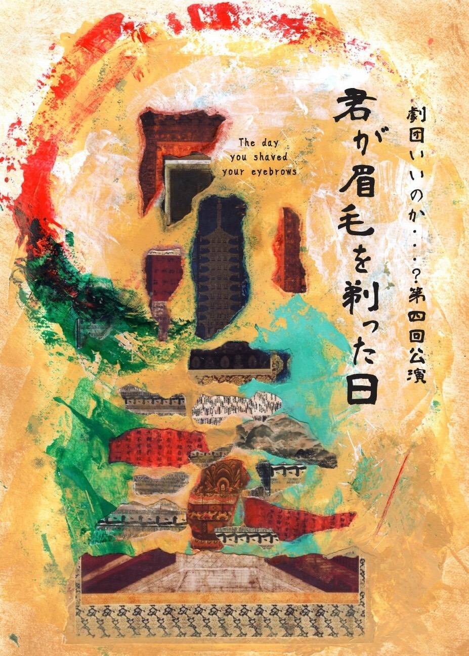 松本圭世 בטוויטר こちらが今舞台のチラシデザインです 今回もまた劇団員の野田さんにデザインを作って頂きました 本当に感謝です 松本圭世 בטוויטר こちらが今舞台のチラシデザインです 今回もまた劇団員の野田さんにデザインを作って頂きました 本当に感謝です