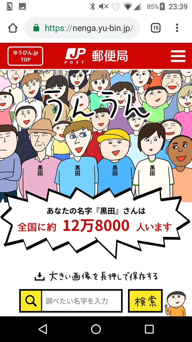 TLで流行ってるみたいなのでキツハルでもやってみた。
ハル君の苗字は黒田です。
そして案の定キツジ(季辻)という苗字はいない模様・・・。 
