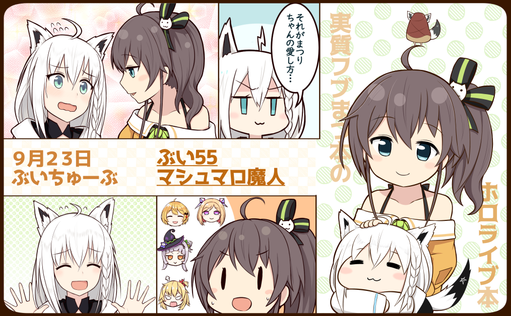 >RT 9/23開催の #ぶいちゅーぶ にて畷さん(@nawate6)主催の合同誌【月刊ホロライブぅ!】に参加させていただいてます。以前描いたフブまつ2コマ漫画の続きをフルカラーで描きました!
フブまつ好きでホロライブ好きな方々ぜひチェックしてみてくださいね☺️
#祭絵 #絵フブキ 