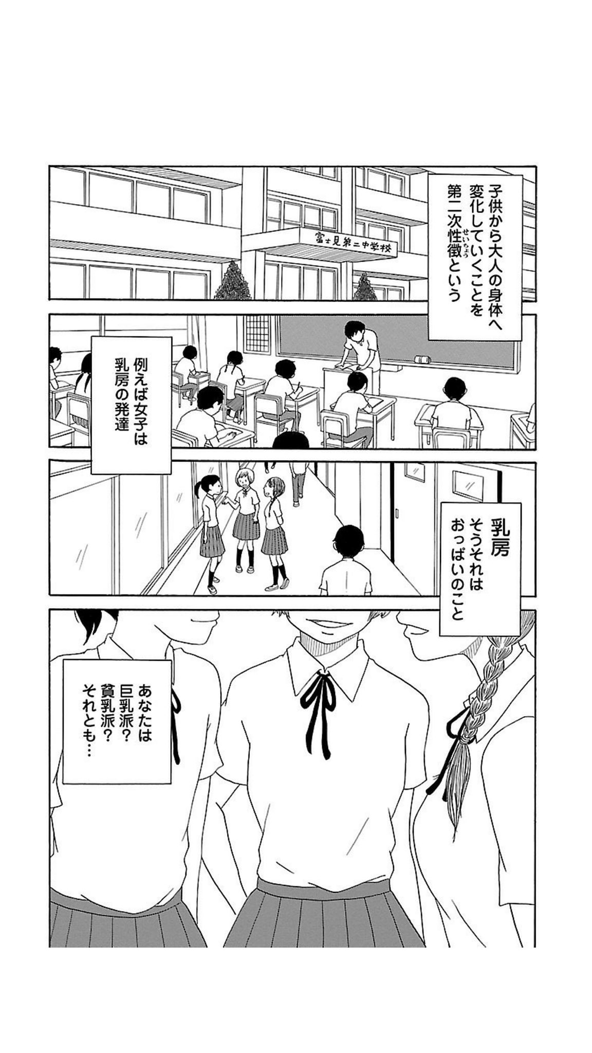 乳房　中学生 
