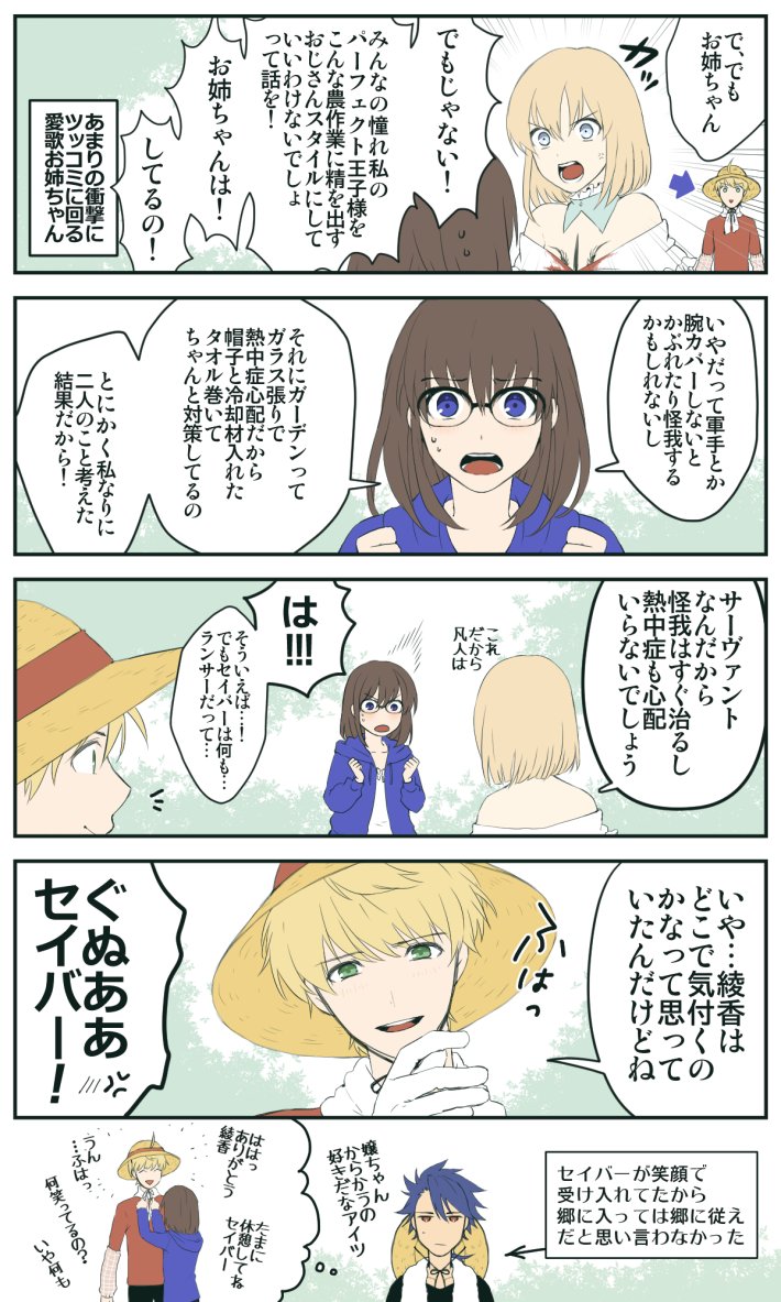 ガーデンにいる綾香とプロトセイバーとプロトランサーと愛歌の漫画②
(続きました)
ほれたよわみというやつ 