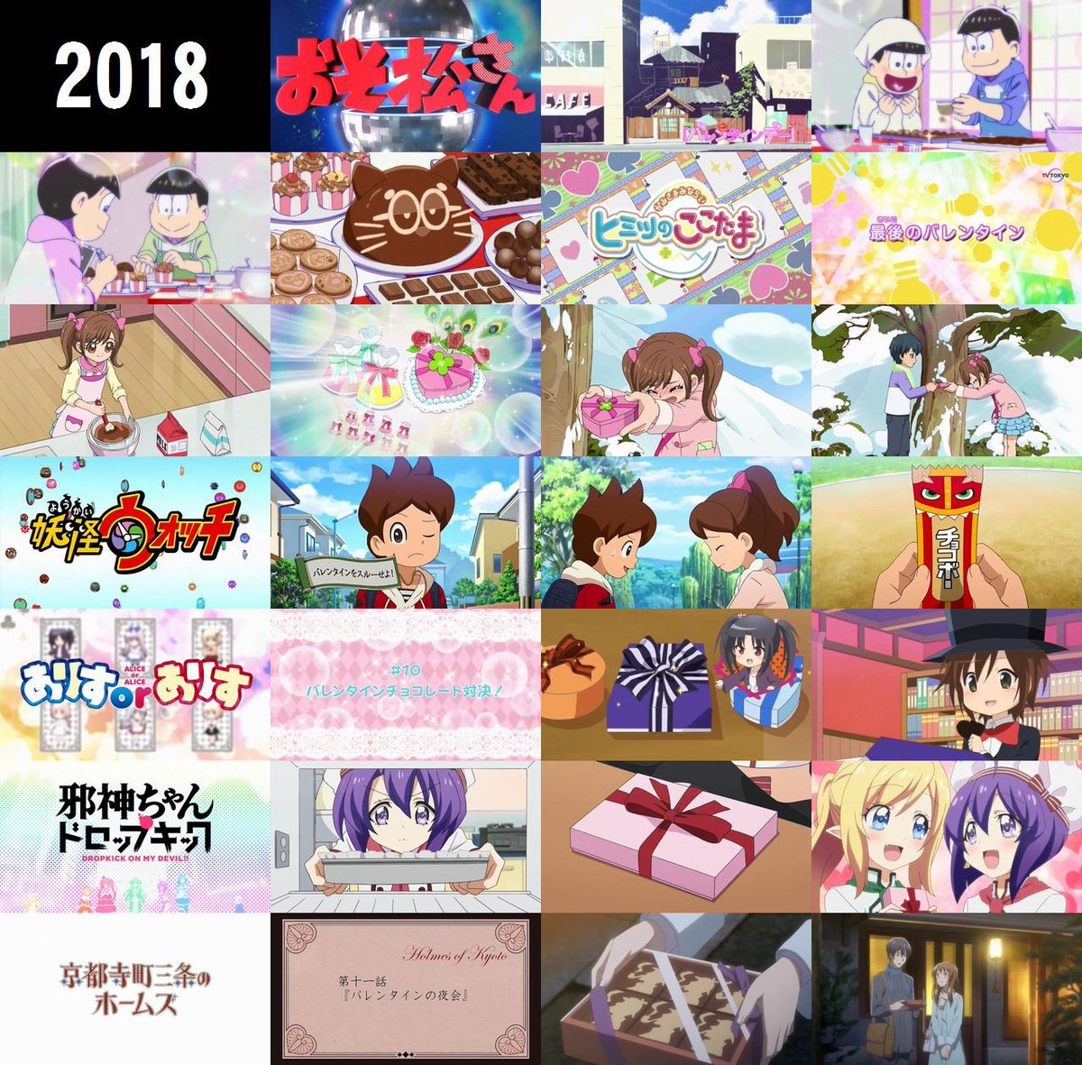 Ruby Emmeline On Twitter バレンタイン回のある最近のアニメ 2018 Ver 4 邪神ちゃんドロップキック 京都寺町三条のホームズ 追加