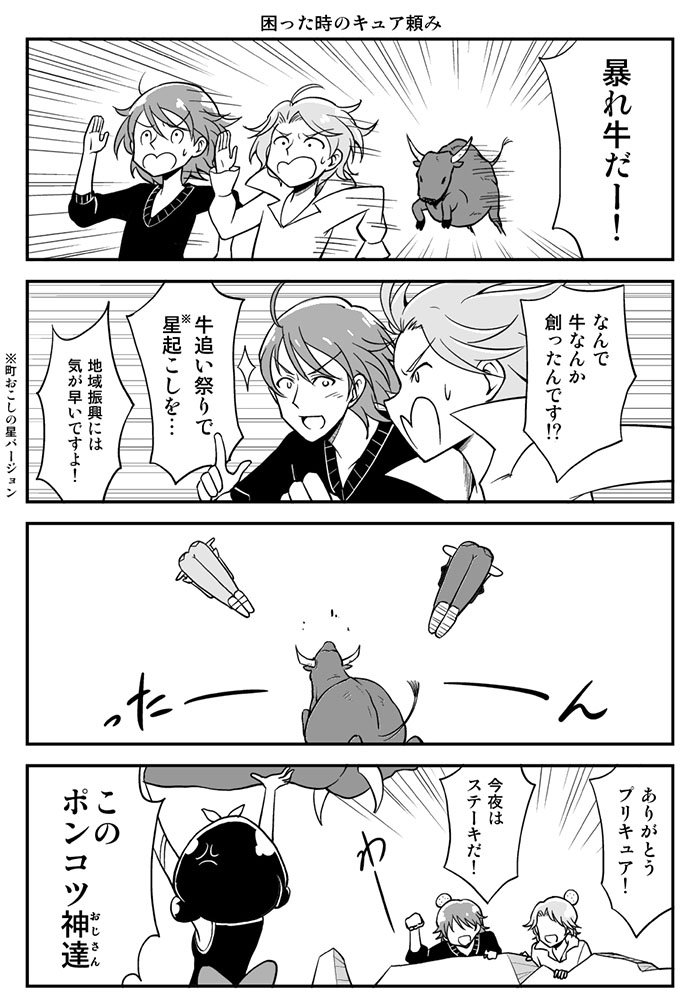 家族にこれも貼るように頼まれたので最後におまけのおまけ 
 #ハピネスチャージプリキュアをおすすめするようです 