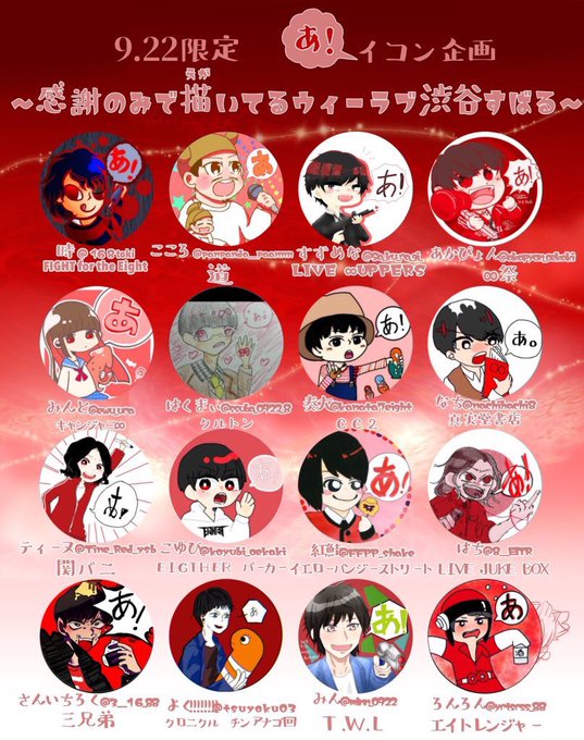 0922限定あイコン企画のtwitterイラスト検索結果 0922限定あイコン企画のtwitterイラスト検索結果