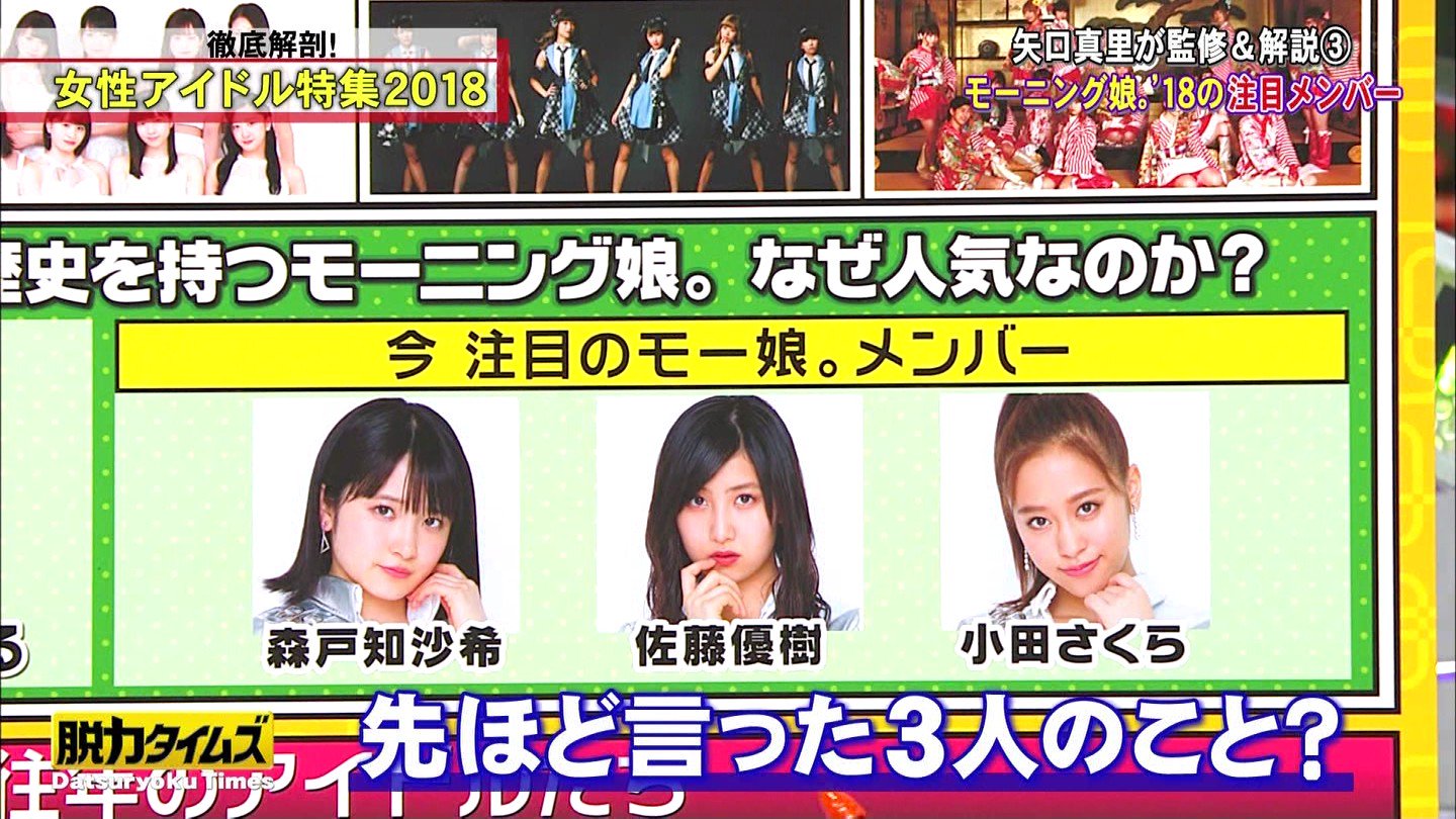 令和の土星人 5 4beyooooonds東京個別 まあどういう形であれ 今の娘 について知らない人が もりとち まーちゃん おだんごに興味を持ってくれれば 今回の企画は大成功なんじゃないかな 脱力タイムズ 森戸知沙希 佐藤優樹 小田さくら 令和の土星人 5 4beyooooonds東京個別 まあどういう形であれ 今の娘 について知らない人が もりとち まーちゃん おだんごに興味を持ってくれれば 今回の企画は大成功なんじゃないかな 脱力タイムズ 森戸知沙希 佐藤優樹 小田さくら
