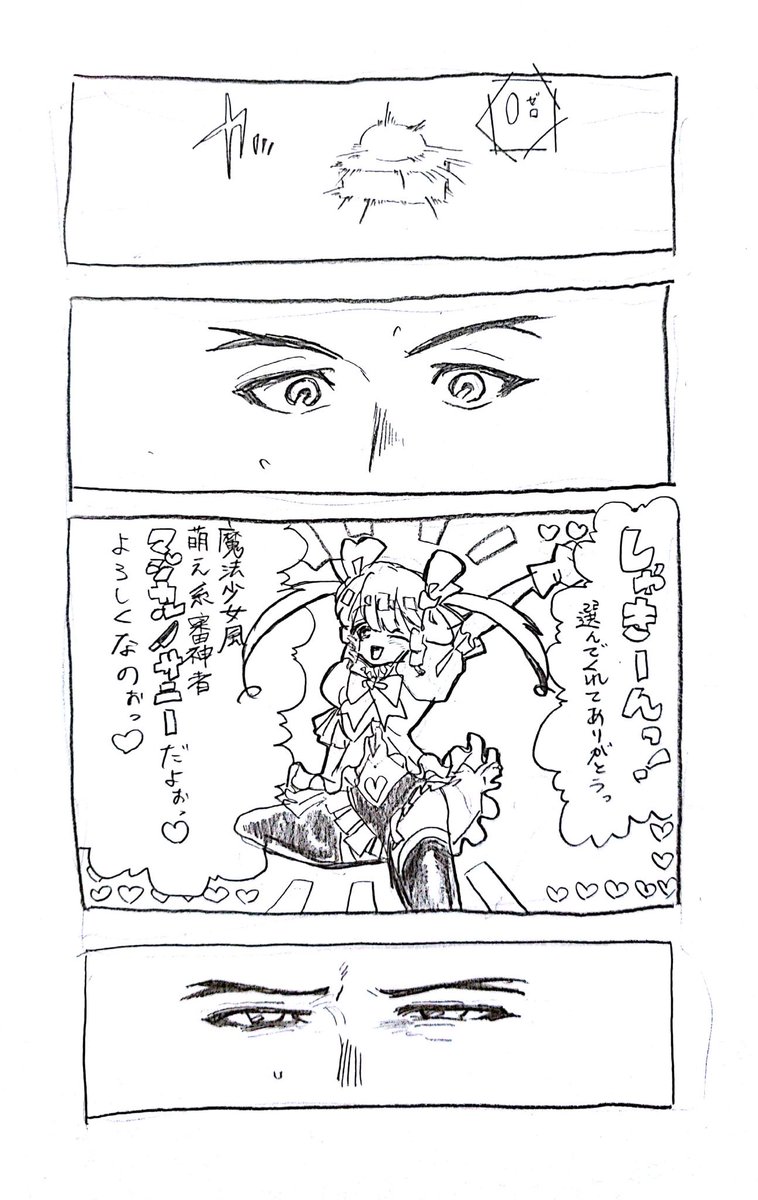 魔法少女!
マジカル🔪サニー😆☀️💓
※創作審神者つくれる人ってすごいですよね、という漫画。
※ある意味で創作審神者と初期刀の話です。 