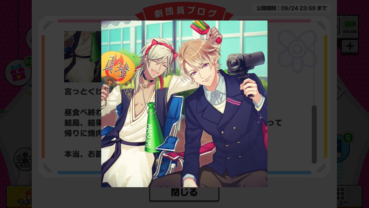 Sj A3 効率攻略管理人 Pa Twitter 劇団員ブログが更新されています 今回は碓氷真澄君 公開期間は9 24 23 59まで